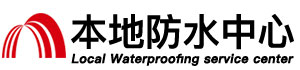 安庆防水补漏公司